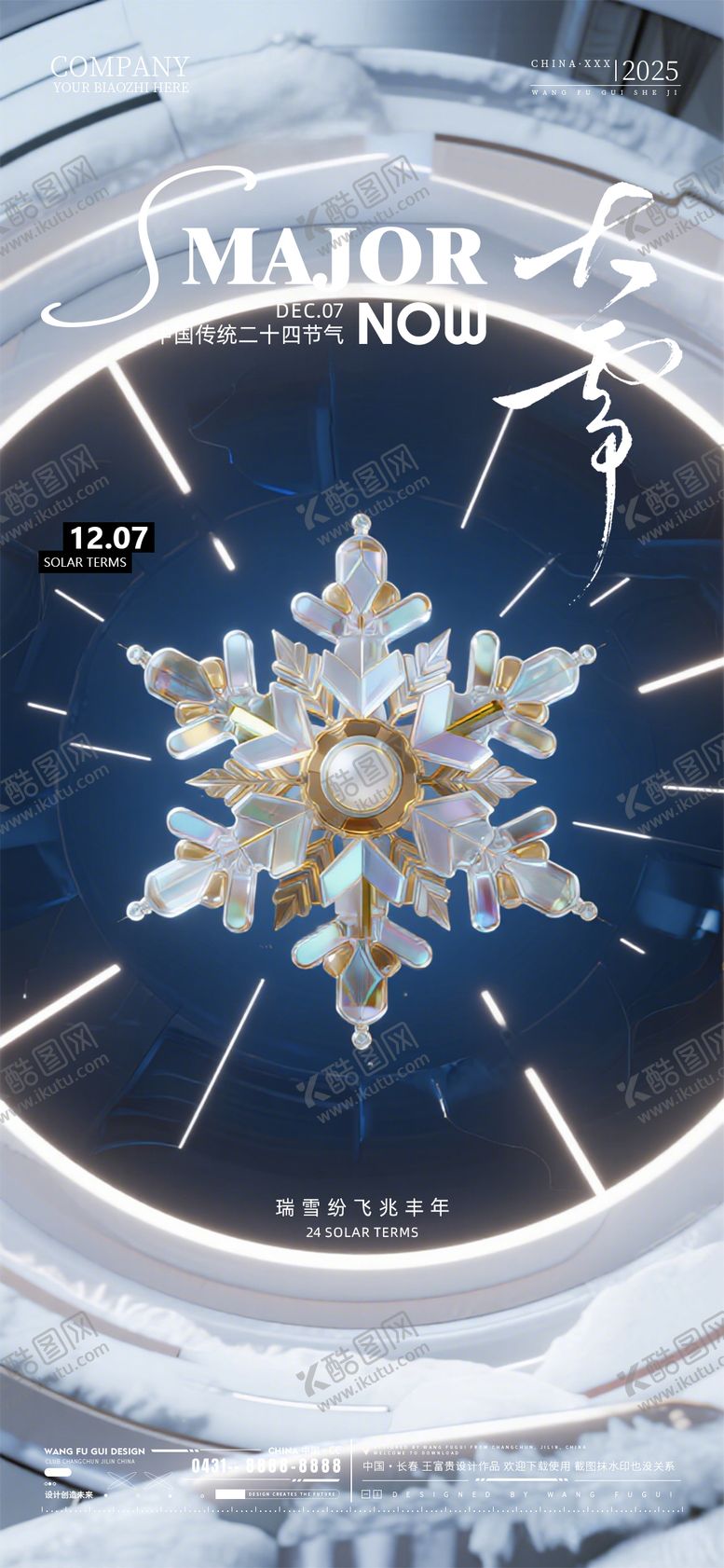 编号：86803812060202471898【酷图网】源文件下载-酒吧夜店KTV大雪节气海报