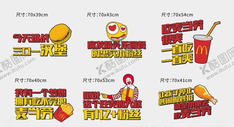 编号：76898610131504543728【酷图网】源文件下载-麦当劳
