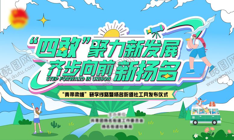 编号：57909404070214503522【酷图网】源文件下载-社区54青年节活动主画面