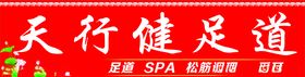 足浴足道养生门头灯箱
