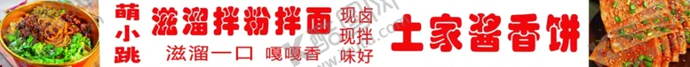 编号：62420702151119582880【酷图网】源文件下载-酱香饼