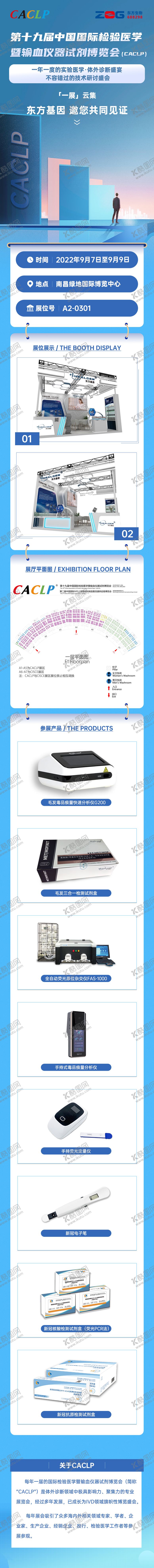 编号：38963110221531258340【酷图网】源文件下载-医疗展会科技感微信长图海报