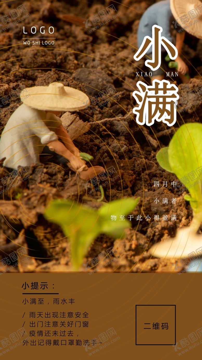 编号：81898010050735105931【酷图网】源文件下载-小满海报