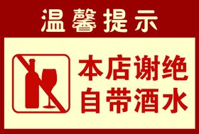 温馨提示