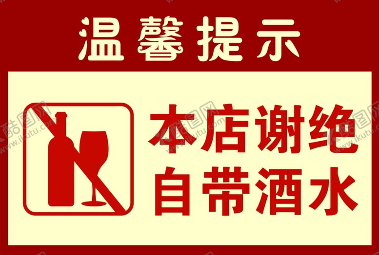 编号：10789506240353253981【酷图网】源文件下载-温馨提示