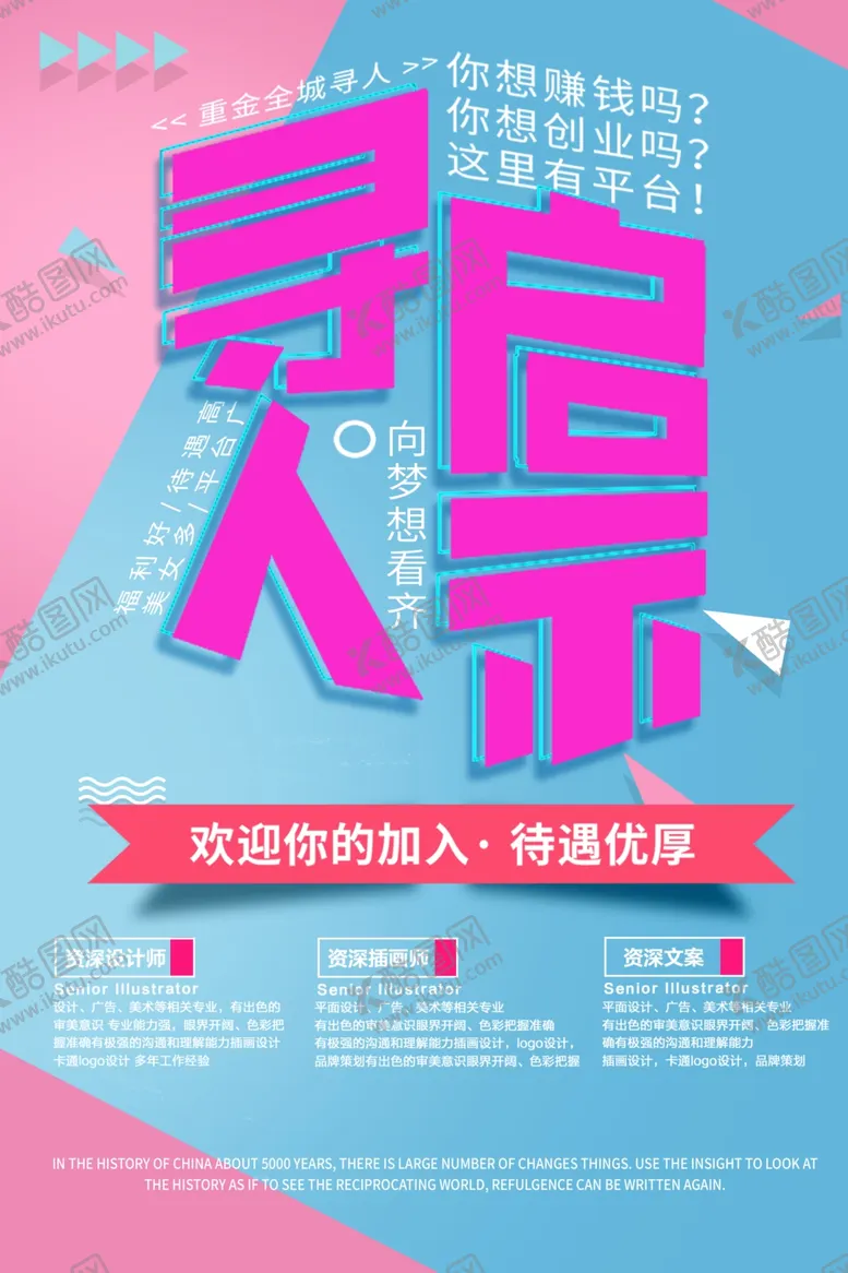 编号：26158310170312191536【酷图网】源文件下载-招聘广告