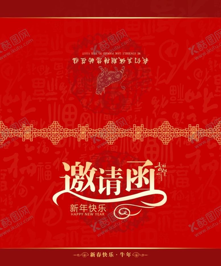 编号：64149804130657025129【酷图网】源文件下载-邀请函