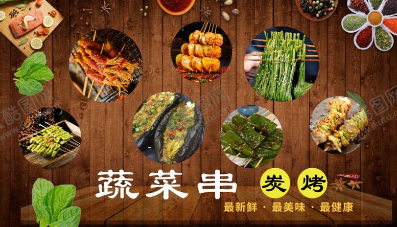 编号：77952505180132392309【酷图网】源文件下载-烧烤串