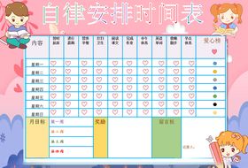 时间表