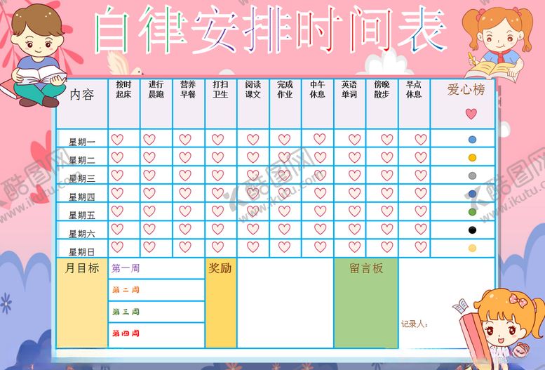 编号：95886210230655579225【酷图网】源文件下载-时间表