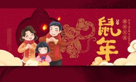 鼠年春节贺卡海报
