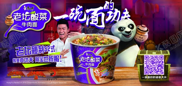 编号：30895509282355063997【酷图网】源文件下载-方便面广告