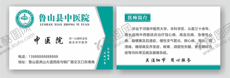 编号：91108602070016346009【酷图网】源文件下载-鲁山县中医院