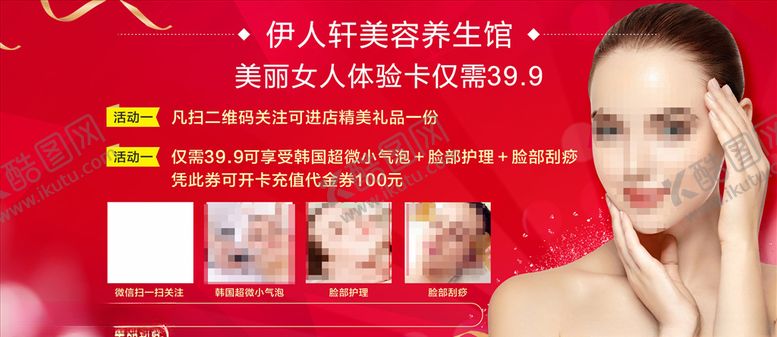 编号：58703105041418514266【酷图网】源文件下载-美容体验卡