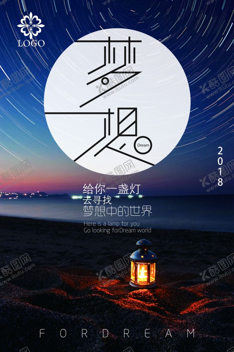 编号：28763610220916261191【酷图网】源文件下载-梦想海报