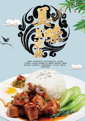 盖浇饭美食海报美食素材美食聚餐美食餐饮