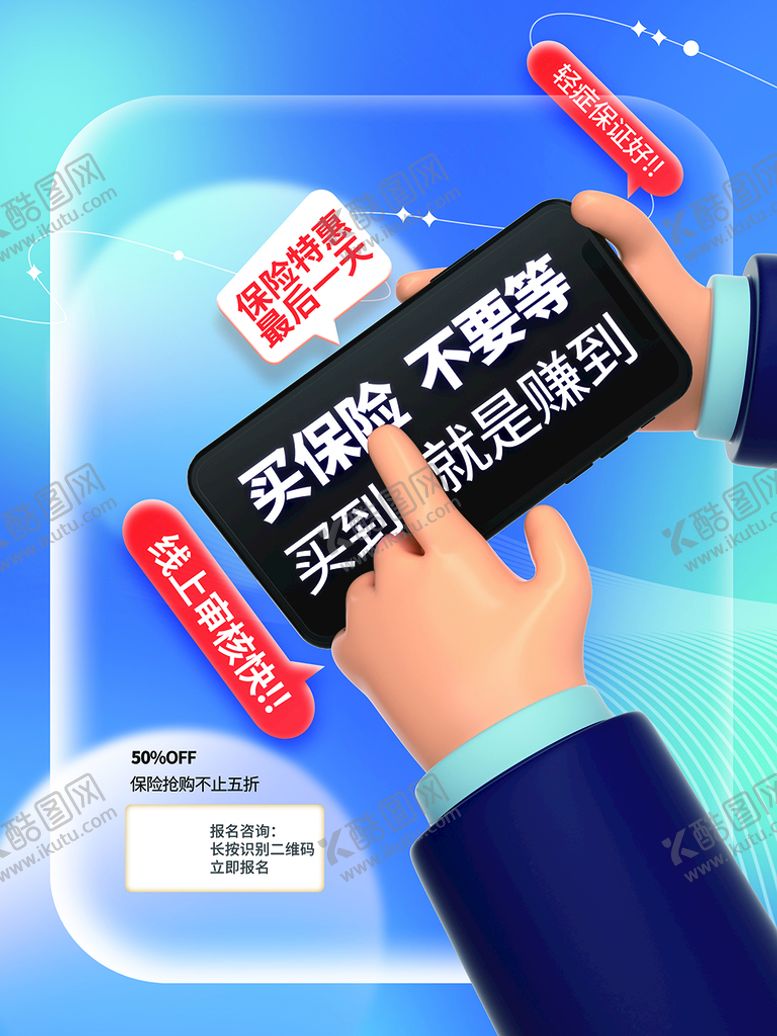 编号：44258601150934483179【酷图网】源文件下载-保险海报