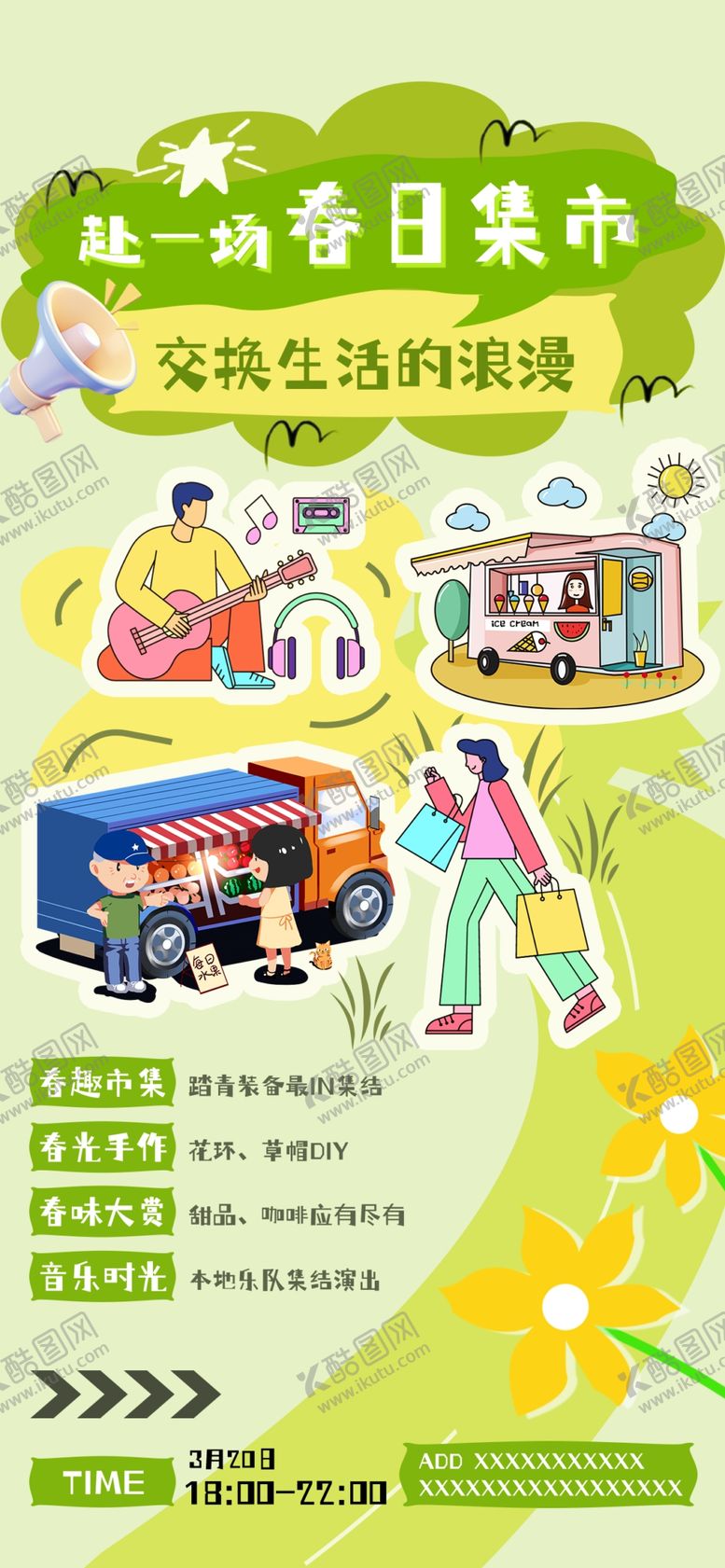 编号：74669304060236186596【酷图网】源文件下载-春日集市活动海报