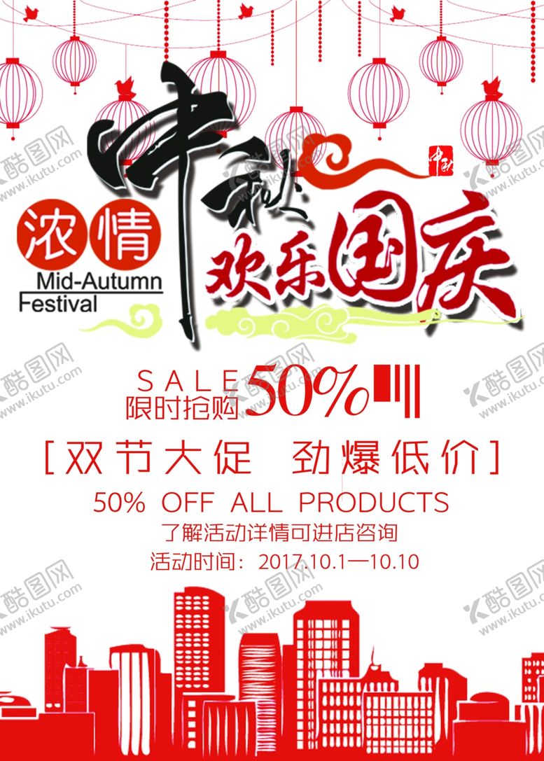 编号：12515005171820191803【酷图网】源文件下载-中秋海报