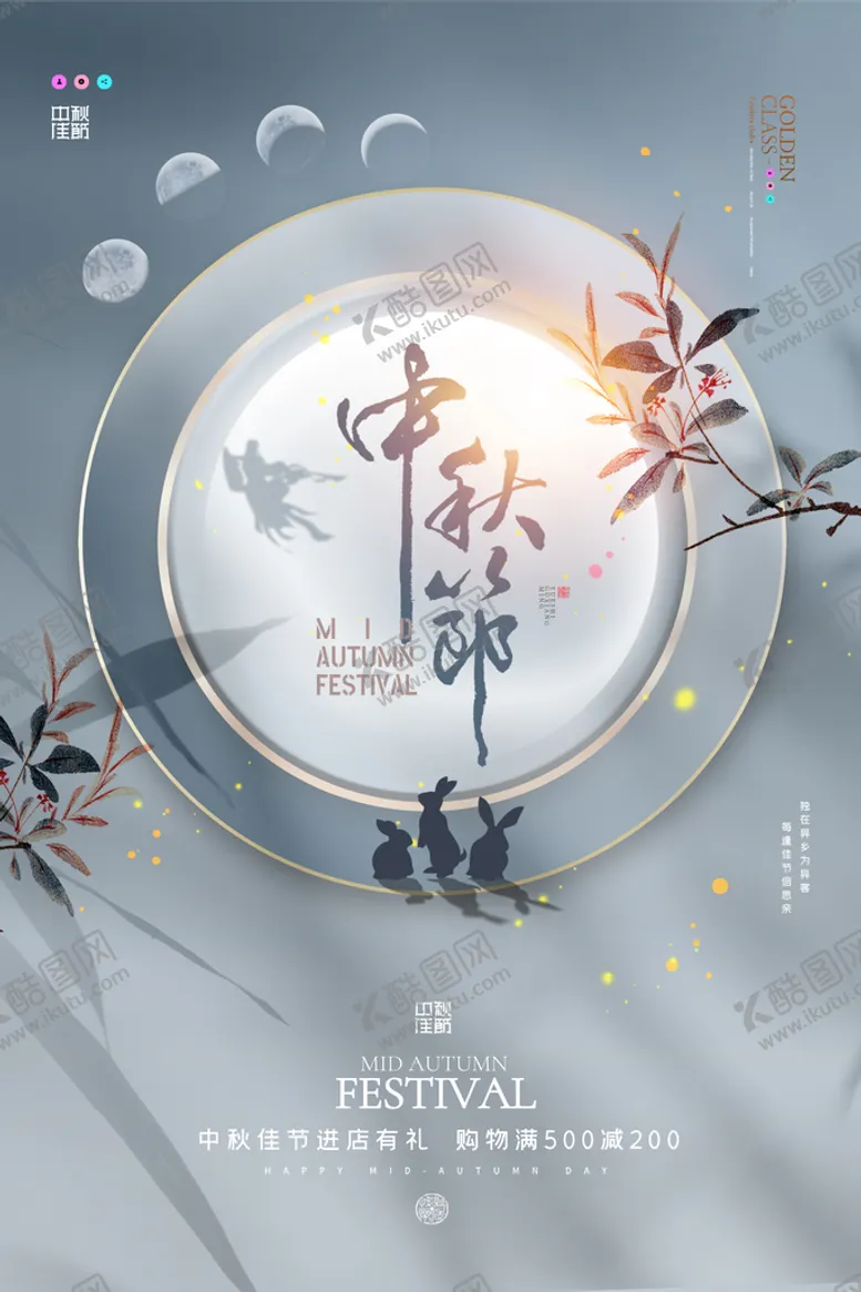 编号：10675410120858594086【酷图网】源文件下载-中秋节