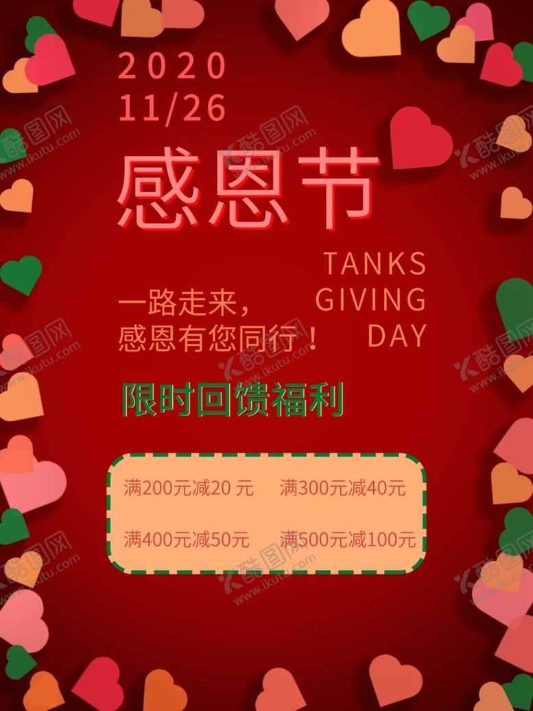 编号：26426610010623584101【酷图网】源文件下载-感恩海报感恩的心感恩素材