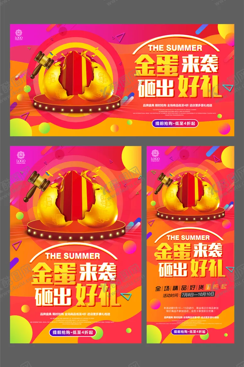 编号：19520709180441166053【酷图网】源文件下载-精美绚丽商场砸金蛋促销活动海报