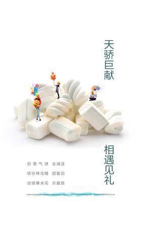 地产棉花糖飞机稿