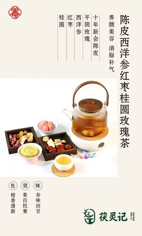 陈皮西洋参红枣桂圆玫瑰茶产品