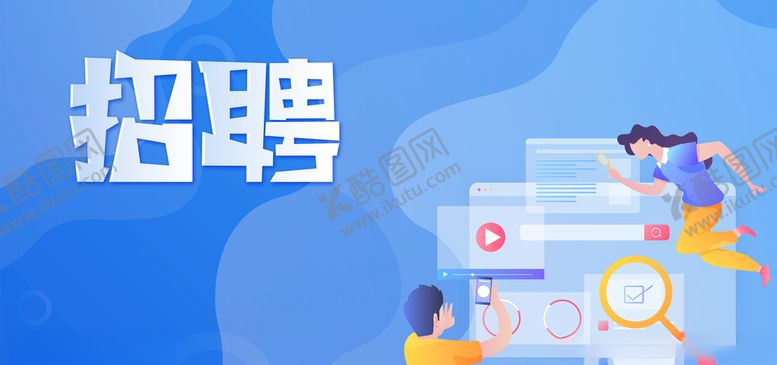 编号：13310007051107521303【酷图网】源文件下载-招聘海报招聘简章