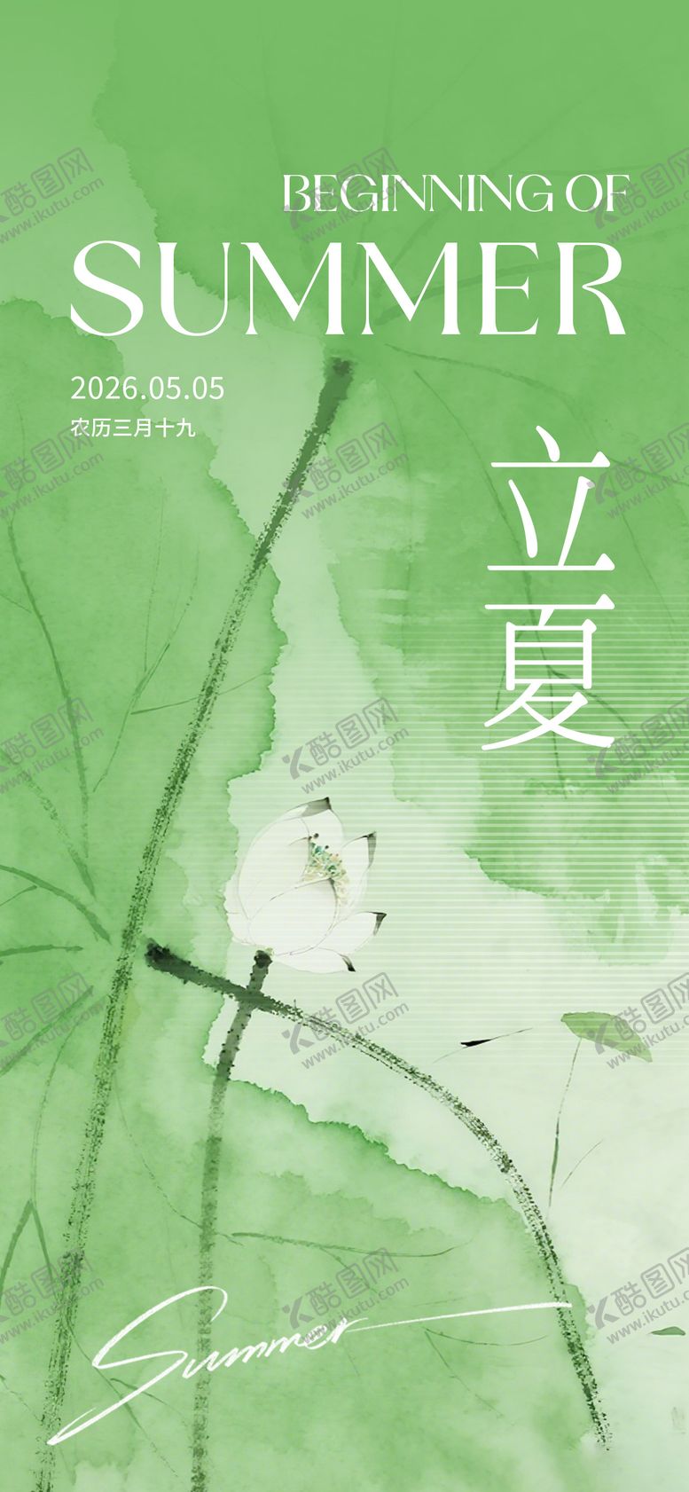 编号：27405304270211567915【酷图网】源文件下载-立夏