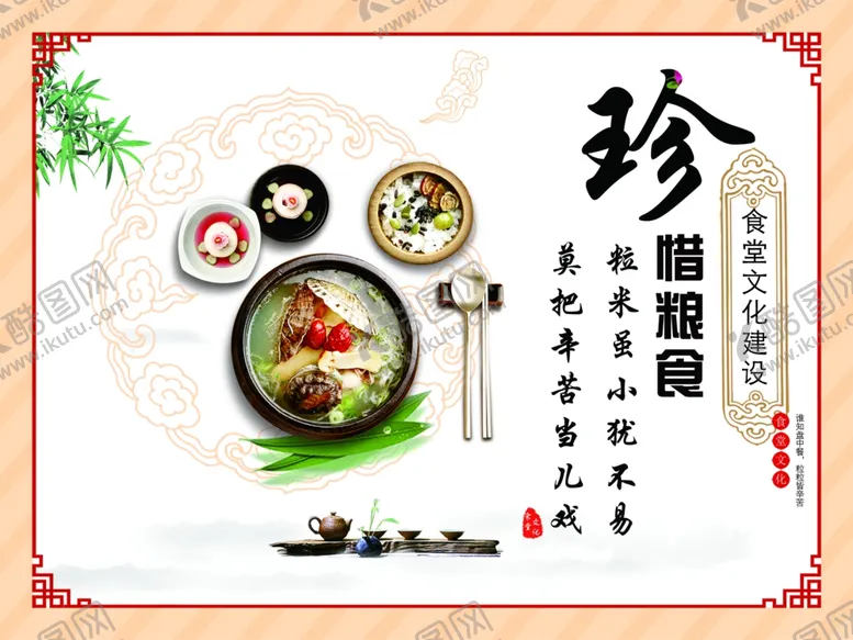 编号：96141706172118167612【酷图网】源文件下载-食堂文化