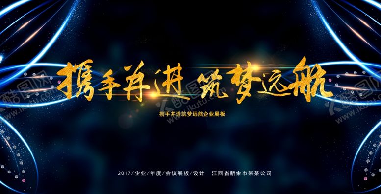 编号：51075310311703299590【酷图网】源文件下载-年会背景