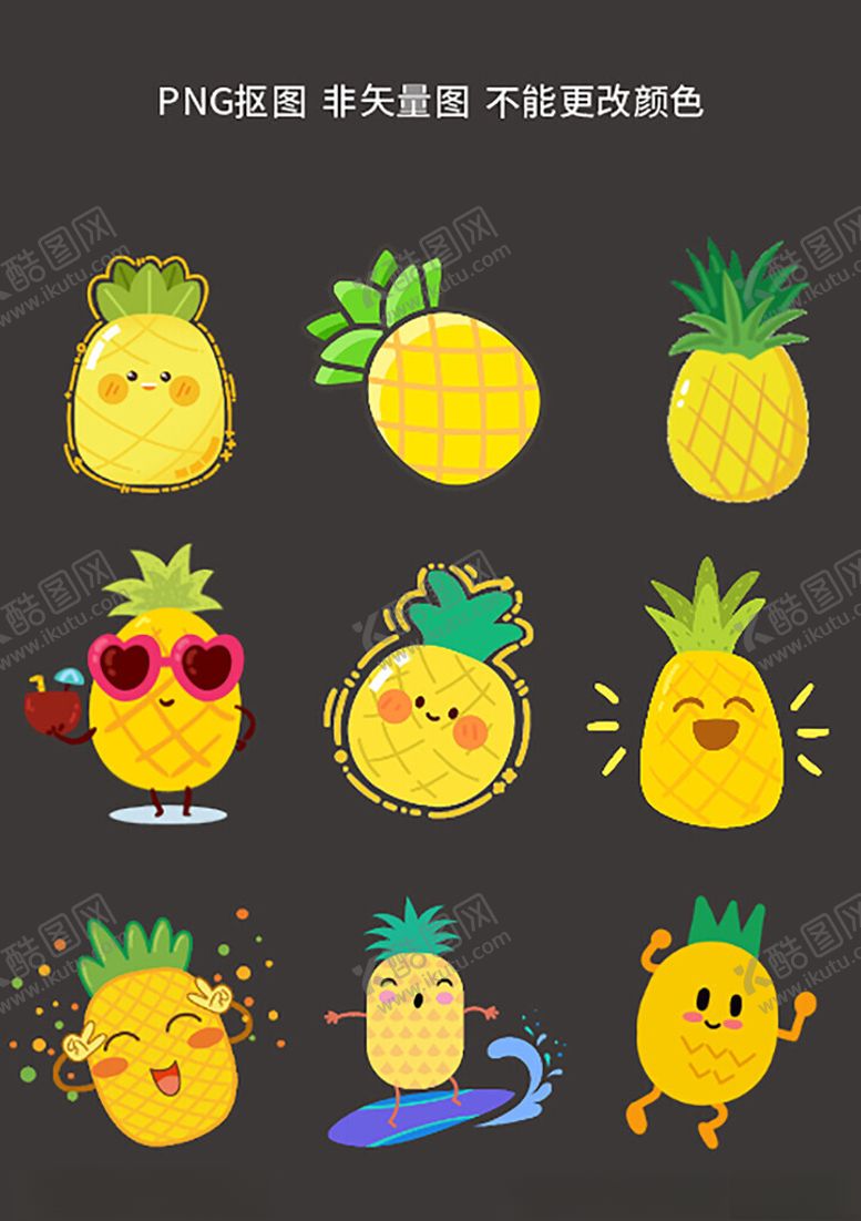 编号：58159804081524401853【酷图网】源文件下载-可爱菠萝