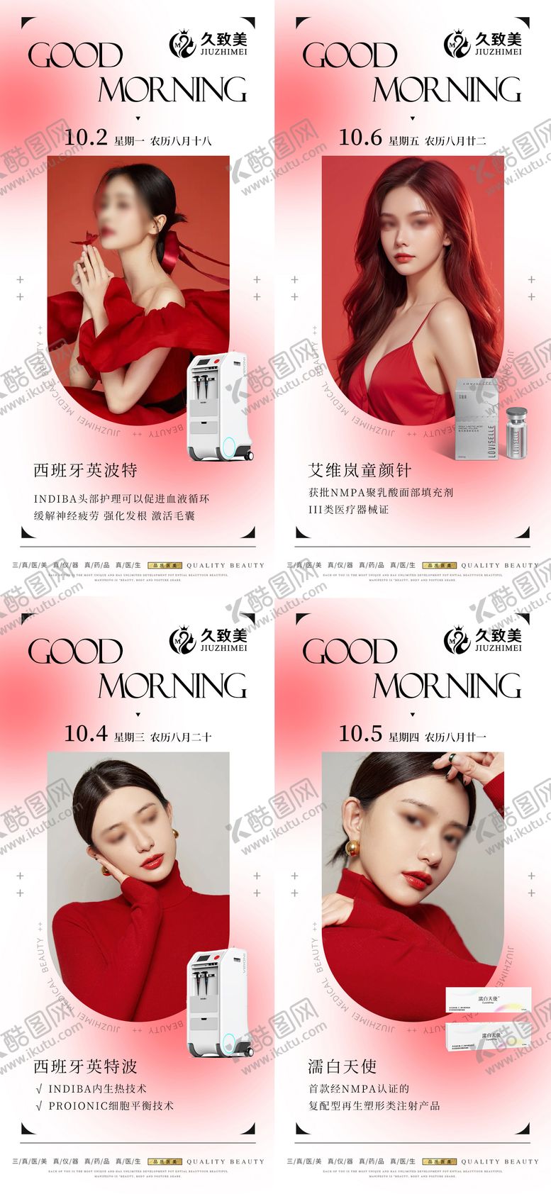 编号：25521411231953154676【酷图网】源文件下载-医美国庆红色早安海报