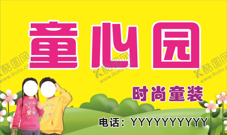 编号：57192509111046228433【酷图网】源文件下载-童装店门头