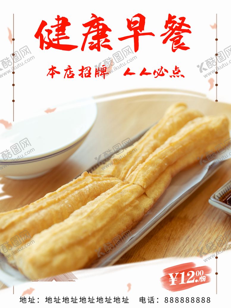 编号：92630710050340399427【酷图网】源文件下载-健康早餐