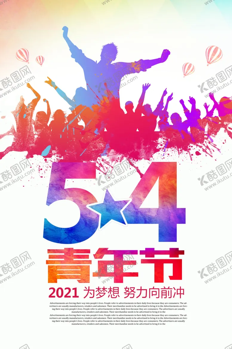 编号：35209307020129495741【酷图网】源文件下载-时尚水彩风54青年节海报设计