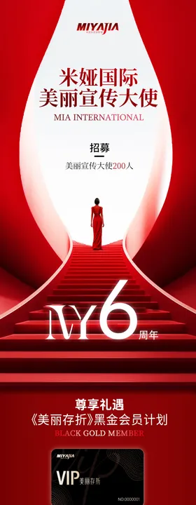 医美周年庆活动海报长图