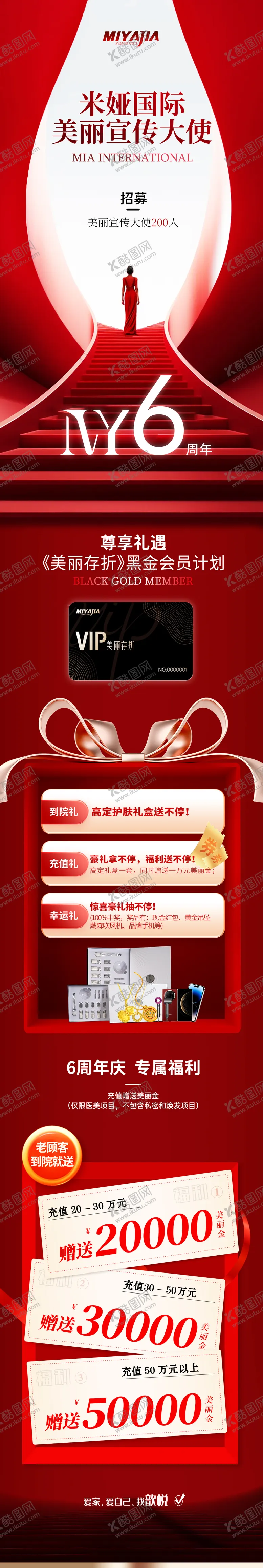 编号：80841209100100177823【酷图网】源文件下载-医美周年庆活动海报长图