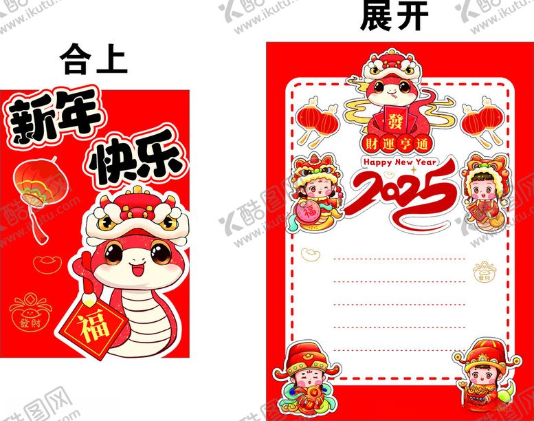 编号：76807903080752575104【酷图网】源文件下载-新年贺卡