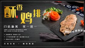 黄金脆皮大鸡排