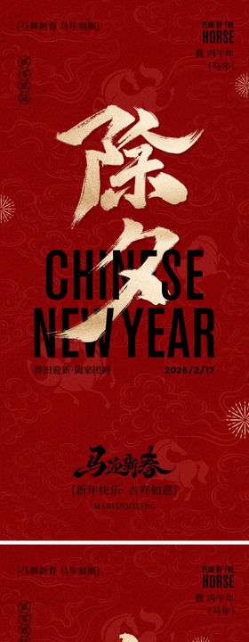 除夕春节年俗系列海报