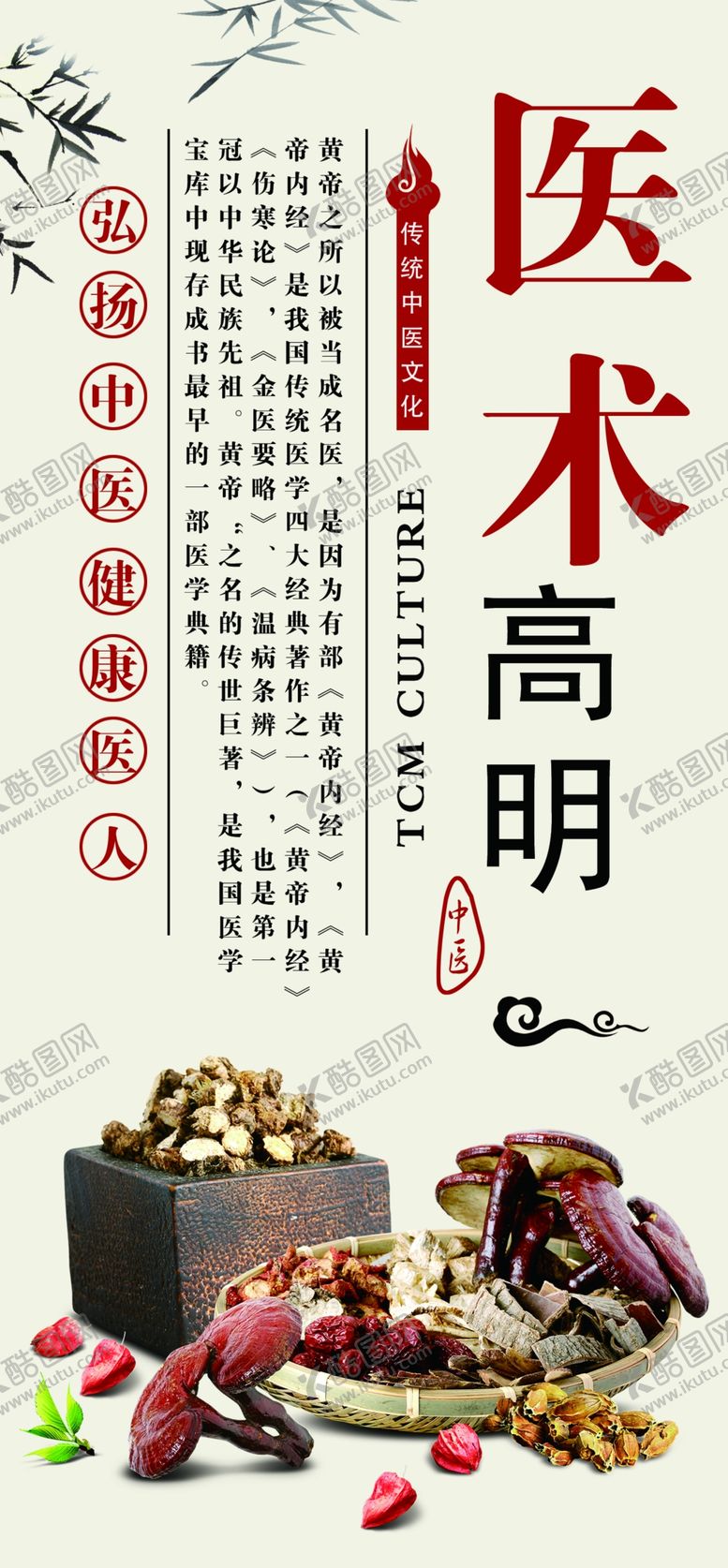 编号：61862402210313472733【酷图网】源文件下载-医术高明