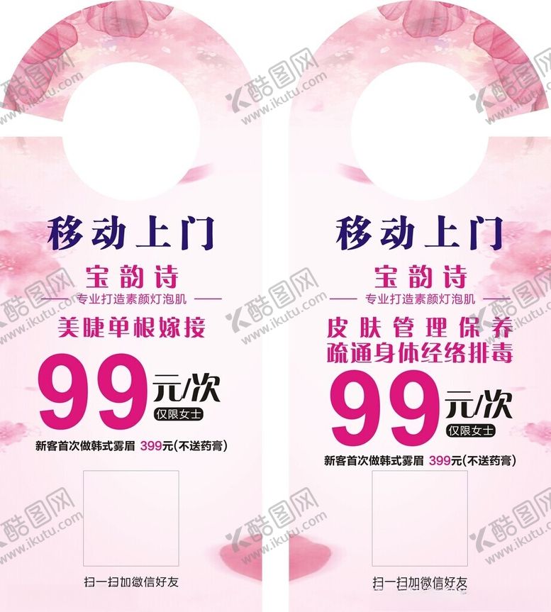 编号：41554302160641316564【酷图网】源文件下载-美容门挂卡