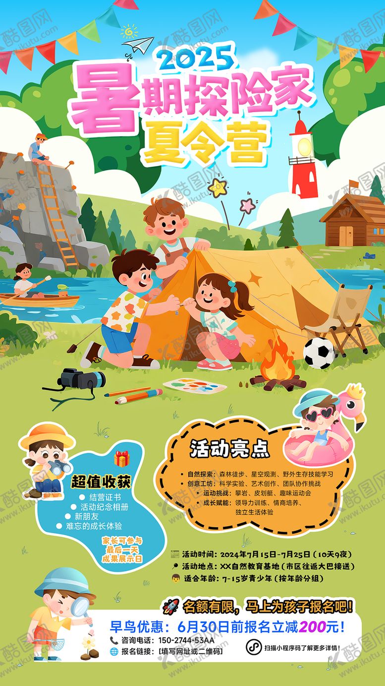 编号：52474512302022413260【酷图网】源文件下载-暑期探险夏令营活动宣传海报