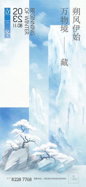 立冬冬至雪景大雪冬天节日节气小雪空气