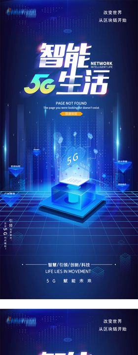 5G改变生活