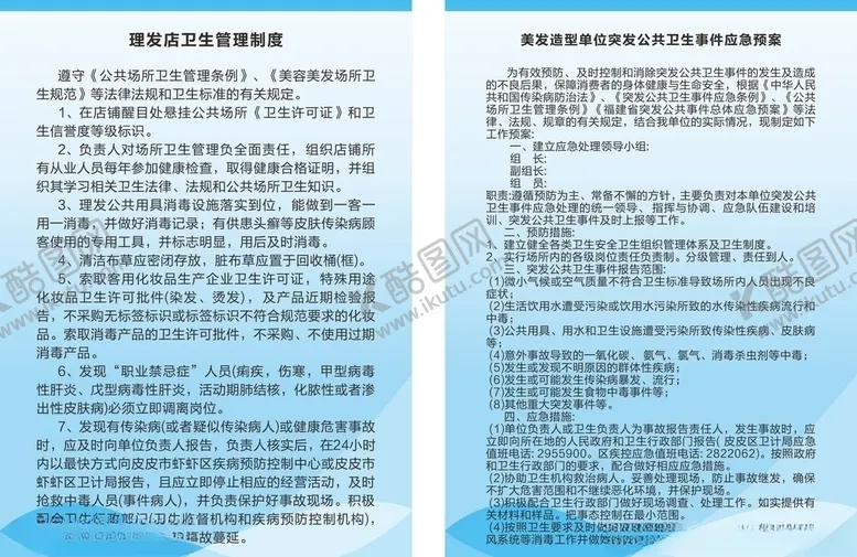编号：94185806270904368184【酷图网】源文件下载-理发店卫生管理制度