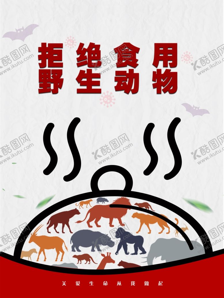 编号：18939110071737284282【酷图网】源文件下载-保护野生动物爱惜自然