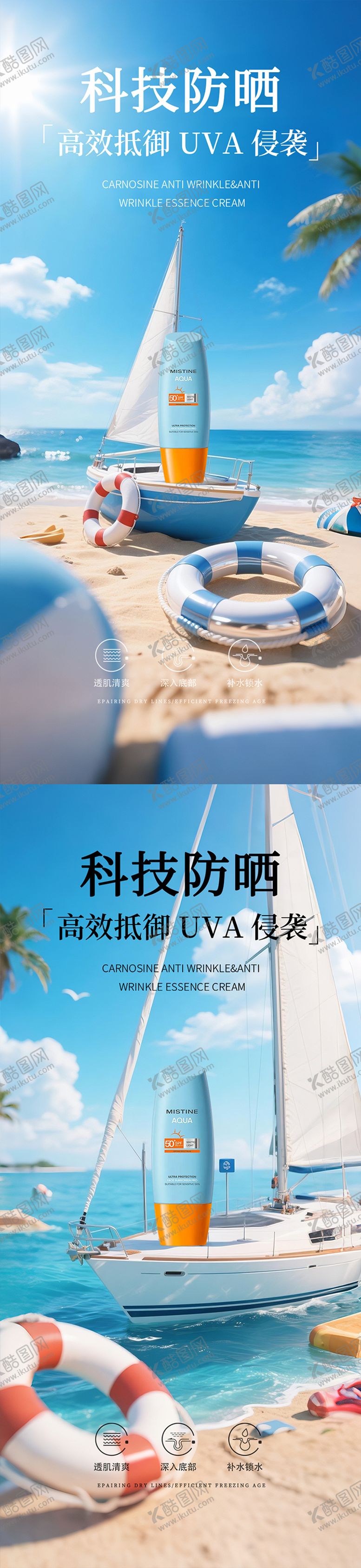 编号：36072607211342127641【酷图网】源文件下载-防晒极简护肤品产品海报